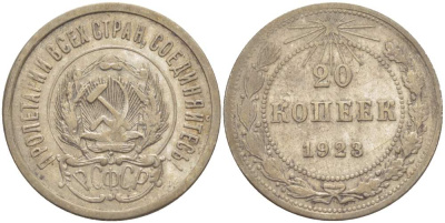 РСФСР 20 копеек 1923 KM 82, Федорин 6 серебро 4525-636