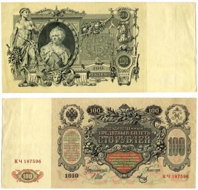 РОССИЯ 100 РУБЛЕЙ 1910 СОВЕТСКИЙ ВЫПУСК (1917-1918), СЕРИЯ КЧ 187596, УПРАВЛЯЮЩИЙ ШИПОВ, КАССИР МЕТЦ Pick 13b, Горянов 1.17.27 бумага XF 510-20-1-1