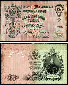 Россия 25 рублей 1909 Государственный кредитный билет управляющий Коншин, кассир Михеев БО Горянов 1.16.95 бумага 6278-34-3-2