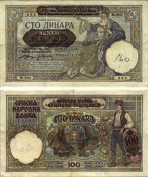 Сербия 100 динаров 1941 надпечатка на 100 динарах Югославии 1929 года, Немецкая военная администрация, в/з профиль Александра I Pick 23, Rosenberg 601 бумага 8616-19-2-1