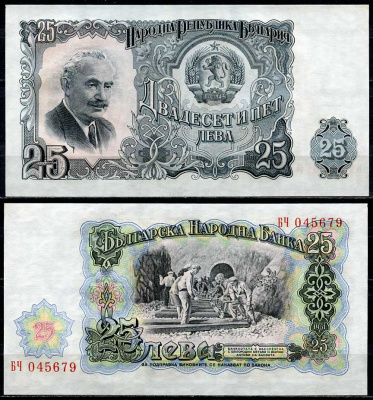 Болгария 25 левов 1951 Георгий Димитров, строительство железной дороги Pick 84 a бумага UNC (пресс) 450-25-3