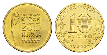 Россия 10 рублей 2013 Универсиада в Казани 2013 (Эмблема) Y 1420 сталь плакированная латунью UNC 219-1246