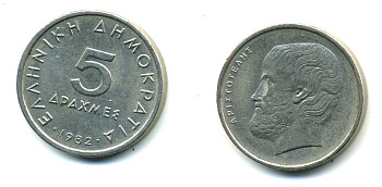 Греция 5 драхм 1982 Аристотель KM 131 медно-никель 23-536