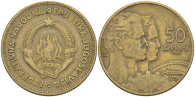 Югославия 50 динаров 1955 KM 35 алюминиевая бронза 110-412