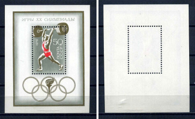 СССР блок с маркой 50 копеек 1972 XX летние Олимпийские игры (Мюнхен, ФРГ) - тяжелая атлетика Загорский BL80 марка с оригинальным клеем, без следов наклейки (чистая) 8705-69-3-2