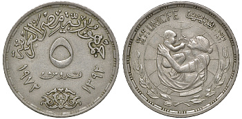 Египет 5 пиастров 1972 25 лет UNISEF, ошибка (UNISFE) KM A427 медно-никель 4175-1025