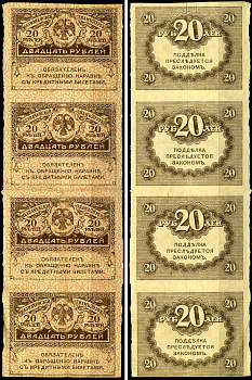 Россия 20 рублей 1917 сцепка из 4 банкнот Pick 38, Горянов 1.23.1 бумага 6293-28-3-2
