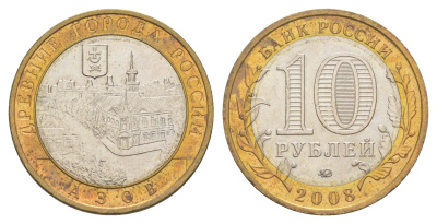 Россия 10 рублей 2008 ММД, древний города России - Азов Y 986 биметалл 4631-211