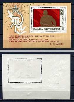 СССР блок с маркой 30 копеек 1970 Слава Октябрю! - В.И.Ленин на трибуне Загорский BL68 марка с оригинальным клеем, без следов наклейки (чистая) 8705-88-2-2