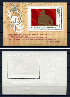 СССР блок с маркой 30 копеек 1970 Слава Октябрю! - В.И.Ленин на трибуне Загорский BL68 марка с оригинальным клеем, без следов наклейки (чистая) 8705-88-2-2