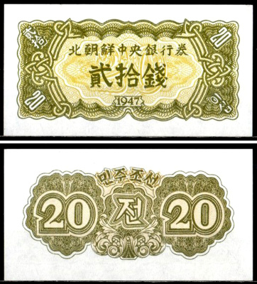 КНДР 20 чон 1947 Pick 6 b бумага UNC (пресс) 6281-26-3-1