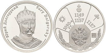 Россия медаль ND Юрий Долгорукий (1149-1157), серия "Правители России", 23 мм, 6,28 гр серебро UNC AUC3-6-33