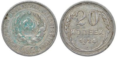 СССР 20 копеек 1924 Федорин 8 серебро 4145-737