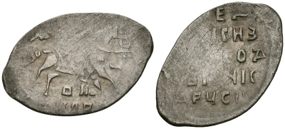 Русское Царство копейка 1601 Борис Годунов, Новгородский  монетный двор, 0,65 ГР ГиК №213 серебро 262-631