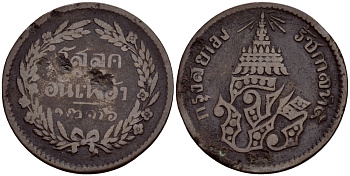 Таиланд 1/2 атт 1874 CS1236, король Рама V (1868-1910)  KM 17 медь 54-1049