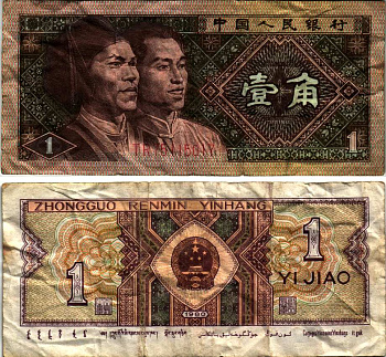 КИТАЙ 1 ДЖАО 1980 ГАОШАНЬ АБОРИГЕНЫ ТАЙВАНЯ Pick 881 бумага 6287-53-1-2