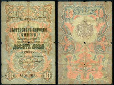 Болгария 10 левов серебром ND (1904) подписи Chakalov - Gikov, серебряный выпуск Pick 3 c  бумага   451-648-2