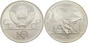 СССР 10 рублей 1978 ММД, XXII летние Олимпийские игры 1980 года в Москве, гребля на каноэ KM 159 серебро UNC 00-00