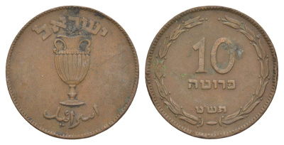 Израиль 10 прут 1949 JE 5709 KM 11 бронза 38-221