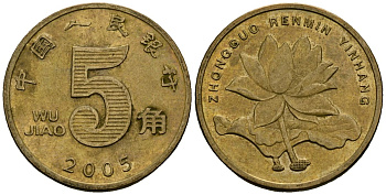 Китай 5 цзяо 2005 KM 1411 никель плакированная латунью 4138-1125