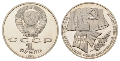 СССР 1 рубль 1987 70 лет Советской власти Y 206 медь цинк никель PROOF 1517-1234