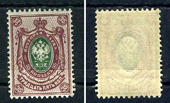 Россия марка 35 копеек 1908 (1909) восемнадцатый стандартный выпуск Загорский 105 марка с оригинальным клеем, без следов наклейки (чистая) 8707-6-8-1