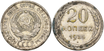 СССР 20 копеек 1925 KM 88, Федорин 10 серебро 4148-146