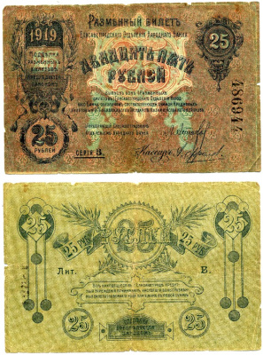 Елисаветград (Елизаветград) 25 рублей 1919 разменный билет Елисаветградского отделения Госбанка, серия 3, литера В, Pick S324А, Кардаков 5.23.11b бумага 437-16-2-1