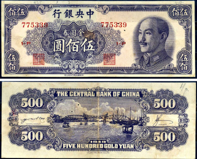 Китай 500 золотых юаней 1949 Чан Кайши Pick 410 бумага 7376-4-1-2