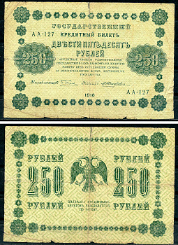 РСФСР 250 рублей 1918 Государственный Кредитный Билет. Серия АА-127. Управляющий Г.Л. Пятаков. Кассир Е. Жихарев ZG-II № 2.1.8., Pick 93 (5)  бумага   439-32-1-2