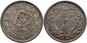 Япония 50 сен 1898 31 год, император Мэйдзи (1867-1912) KM 25 серебро 4127-534