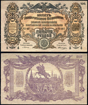 Главное Командование Вооруженными Силами на Юге России (ВСЮР) 200 рублей 1919 Билет Государственного Казначейства, Серия ЯБ Кардаков K6.3.18 бумага aUNC 451-554-1