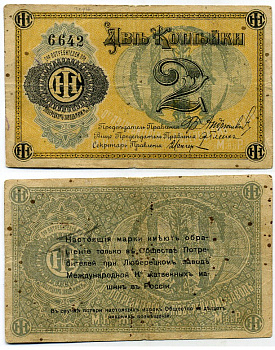 Люберцы, Общество потребителей при заводе Международной Компании жатвенных машин в России 2 копейки ND марка, текст и виньетка черные Рябченко 8853 р бумага 451-489-1-2