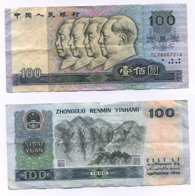 Китай 100 юаней 1990 Pick 889b бумага 7203-22-1