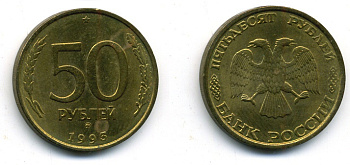 РОССИЯ 50 РУБЛЕЙ 1993 57-334