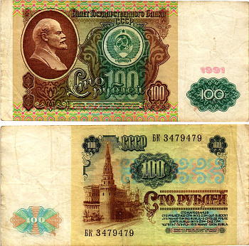 СССР 100 рублей 1991 билет государственного банка, в/з Ленин, серия БК Pick 242, Горянов 2.33.2 бумага 7523-35-3-1