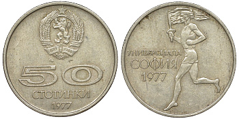 Болгария 50 стотинок 1977 Универсиада в Софии KM 98 медно-никель 51-1722