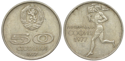 Болгария 50 стотинок 1977 Универсиада в Софии KM 98 медно-никель 51-1722
