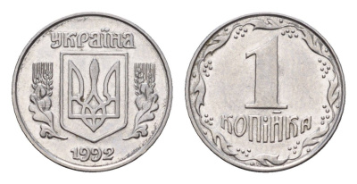 Украина 1 копейка 1992 KM 6a нержавеющая сталь 188-1248
