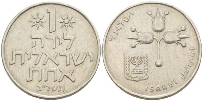 Израиль 1 лира 1972 JE5732, без звезды Давида KM 47.1 медно-никель 4512-633