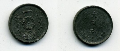 ЯПОНИЯ 1 СЕН 1944 ГОД 19 KM 62 олово цинк 46-933