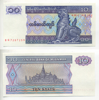 Мьянма 10 кьятов ND (1995) Pick 71 b бумага UNC (пресс) 7548-26-4-1