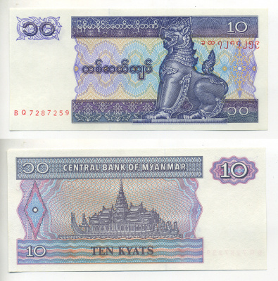 Мьянма 10 кьятов ND (1995) Pick 71 b бумага UNC (пресс) 7548-26-4-1