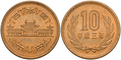 Япония 10 йен 1991 год 3, император Акихито (1989-2019)KM 97.2 бронза UNC 4364-4143