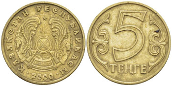 КАЗАХСТАН 5 ТЕНГЕ 2000 KM 24 латунь 54-237