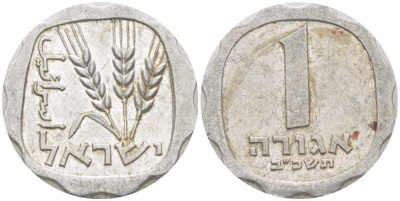 Израиль 1 агора 1962 JE5722 KM 24.1 алюминий 217-1214