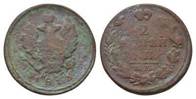 Россия 2 копейки 1813 ЕМ-НМ, Александр I (1801-1825), Екатеринбургский монетный двор Биткин 353 медь    4683-225