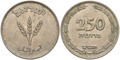 Израиль 250 прута 1949 JE 5709, без жемчужены KM 15 медно-никель 87-1346