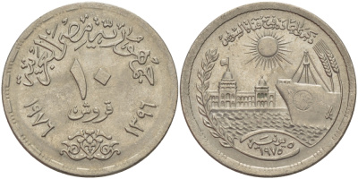 ЕГИПЕТ 10 ПИАСТРОВ 1976 ГОД 1396, ВТОРОЕ ОТКРЫТИЕ СУЭЦКОГО КАНАЛА, КОРАБЛЬ, ЗДАНИЯ KM 452 медно-никель 31-243