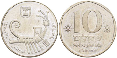 Израиль 10 шекелей 1984 JE5744 ханука, античный корабль KM 134 медно-никель 210-855